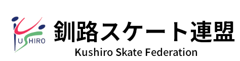 釧路スケート連盟